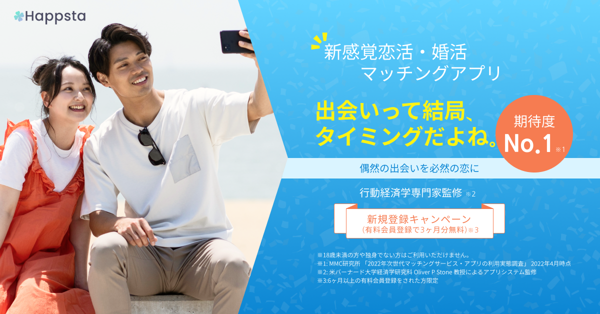 婚活アプリのバナー広告1