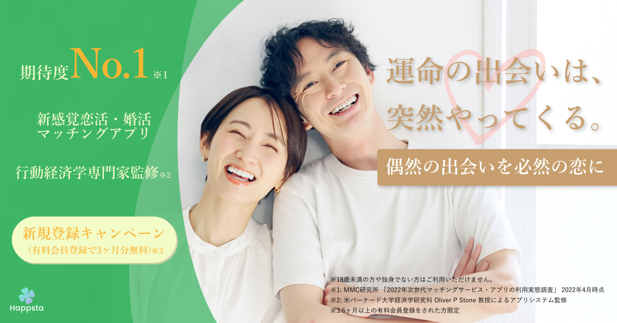 婚活アプリのバナー広告2