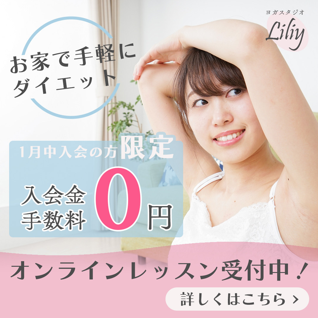 ヨガスタジオ広告バナー