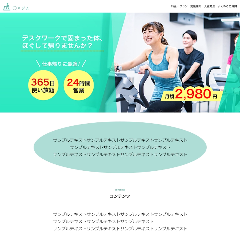 フィットネスジムのメインバナー