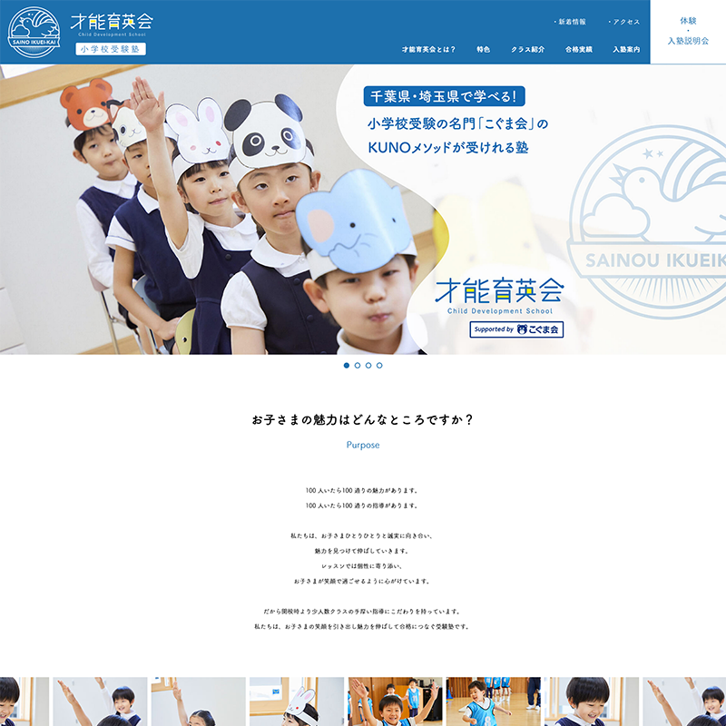 wordpress学習塾サイトのコーディング