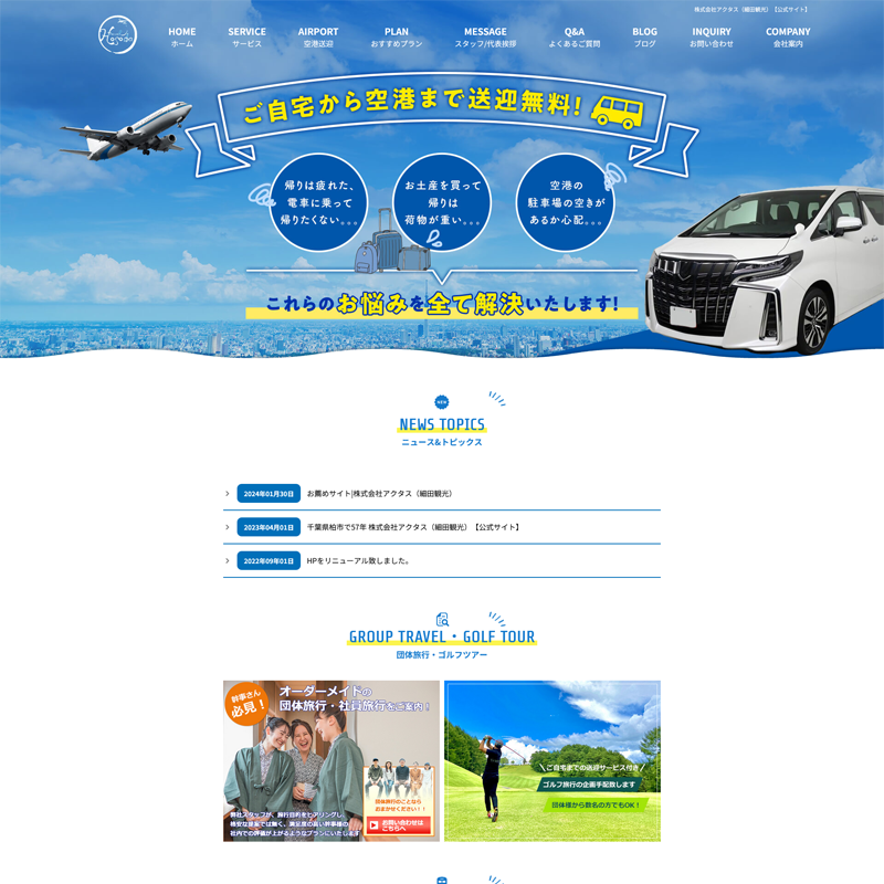 旅行会社サイトのコーディング